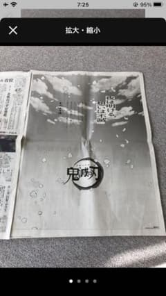 鬼滅の刃　読売新聞　讀賣新聞のサムネイル