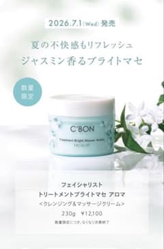 C'BON フェイシャリスト トリートメントブライトマセ アロマ - メルカリ
