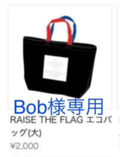 Bob様専用 三代目RTF グッズエコバッグ大のサムネイル