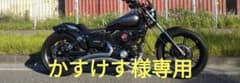 かすけす様専用ヤマハ ビラーゴ250 フルカスタム (検)ドラッグスター レブルのサムネイル