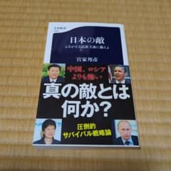 日本の敵 よみがえる民族主義に備えよのサムネイル