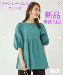 【新品・未使用】グリーンレーベルリラクシング ボリュームスリーブ ブラウス