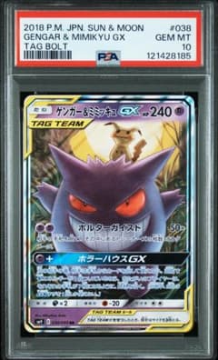 [PSA10] 겐거 & 미미큐 GX RR 태그 볼트