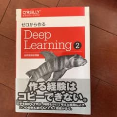 ゼロから作るDeep Learning 2のサムネイル