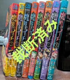 少年漫画まとめ売り　総額￥28,400相当　※合計42冊【裁断済み】 裁断済み】「魔男のイチ」既刊全8巻セット☆西修・宇佐崎しろ - メルカリ