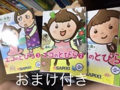 理科と社会がすきになるエコのとびら1-2-3のサムネイル