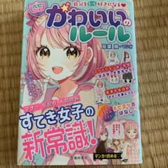 自分をもっと好きになる【ハピかわ】かわいいのルールのサムネイル