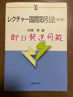 レクチャー国際取引法のサムネイル