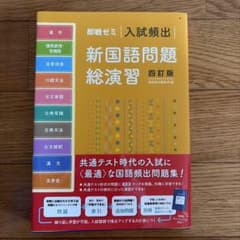 入試頻出新国語問題総演習のサムネイル