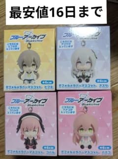 ブルーアーカイブ デフォルメ ラバーマスコット 4種 - メルカリ