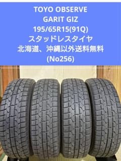 TOYO OBSERVE GARIT GIZ 195/65R15 4本セット - メルカリ