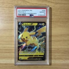 ポケモンカード ピカチュウV 25th psa10 RR ゴールデンボックス - メルカリ
