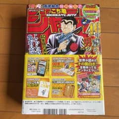 未開封】少年ジャンプ 42号＆特別増刊こち亀ジャンプ 両さん特別