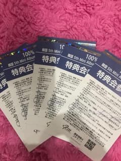 ペクポ 100%特典券のサムネイル