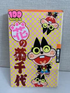 90　ババッチ先生　赤塚不二夫 100てんランドコミックス ババッチ先生 | 赤塚 不二夫 |本 | 通販 | Amazon