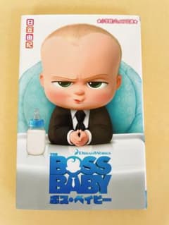 보스 베이비