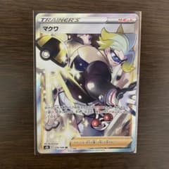 ポケモンカードマクワSRのサムネイル