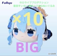 ホロライブプロダクション 星街すいせい寝そべりBIGぬいぐるみ