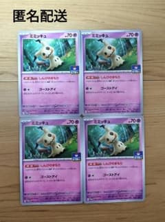ポケカ】『ミミッキュ（156/SV-P）』ジムプロモ4枚セット - メルカリ