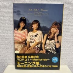 モーニング娘。亀井絵里・道重さゆみ・田中れいな 写真集 亀井絵里