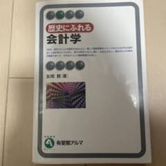 歴史にふれる会計学 | Mercari