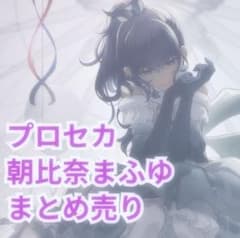 プロジェクトセカイ プロセカ 朝比奈まふゆ まとめ売り - メルカリ