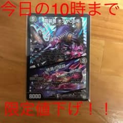 デュエルマスターズ 龍装鬼 オブザ08号/終焉の開闢のサムネイル