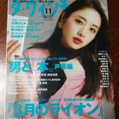 ダ・ヴィンチ 2016年11月号のサムネイル
