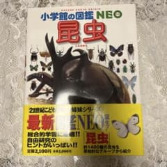 小学館の図鑑NEO 昆虫のサムネイル