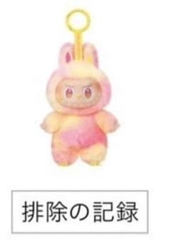 リ*ー様 POP MART エナジーラブブのサムネイル