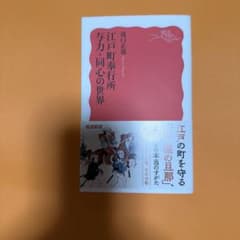 江戸町奉行所 与力・同心の世界のサムネイル
