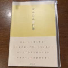 かんたん家計簿のサムネイル