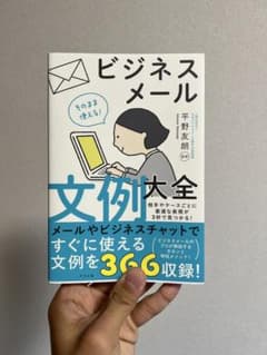 【セール中】そのまま使える!ビジネスメール文例大全のサムネイル