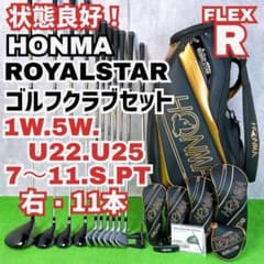 状態良好 メンズ ホンマ ロイヤルスター ゴルフクラブセット 右打ち11 