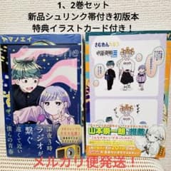 さむわんへるつ 1、2巻新品シュリンク帯付き初版本特典イラストカード