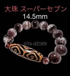 dZi ジービーズ 西蔵 龍眼天珠と大玉スーパーセブンのブレス！！ dZi ジービーズ 西蔵 龍眼天珠と大玉スーパーセブンのブレス