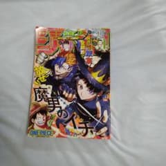 送料込！週刊少年ジャンプ 2026年 14号