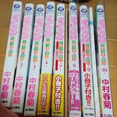 りか様専用　世界一初恋　⑧巻抜き（小冊子付、限定特典付）のサムネイル