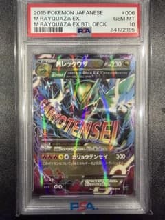 PSA10 MレックウザEX 006/018 ポケモンカード 日本語版のサムネイル
