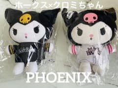 新品☆2025ソフトバンクホークス×クロミちゃん人形ぬいぐるみセット 