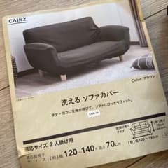 洗えるソファカバーのサムネイル