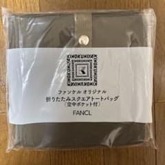 ファンケル KINOKUNIYA 折りたたみスクエアトートバッグのサムネイル