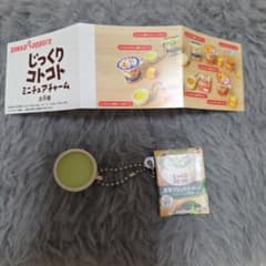 ポッカサッポロ じっくりコトコト ミニチュアチャームのサムネイル