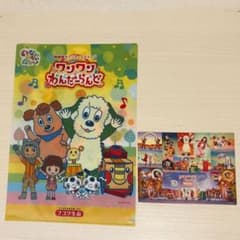 ワンワンわんだーらんど クリアファイル➕シールのサムネイル