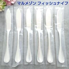 希少 美品 クリストフル マルメゾン フィッシュナイフ 6点 - メルカリ