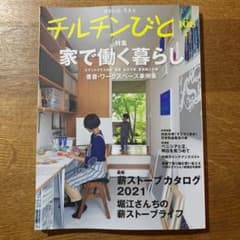 チルチンびと　106のサムネイル