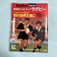 【超貴重】第1回ラグビーワールドカップ 1987 展望,予選速報,速報,総集編 Number 1987年6月 緊急増刊号 第一回ワールドカップラグビー - メルカリ