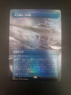 天上都市、大田原 ボーダーレスfoil 日本語セットブースター版 天上都市、大田原 ボーダーレスfoil 日本語セットブースター版 - メルカリ