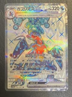 ガブリアスex SR 076/062のサムネイル