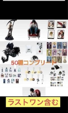 新品 デスノート 一番くじ コンプセット A賞 B賞 C賞 D賞 ラストワン